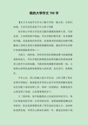 与大学有关的短文（关于大学的经典文章）-图2