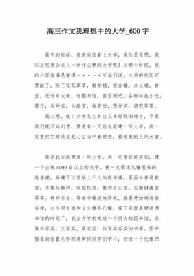 与大学有关的短文（关于大学的经典文章）-图3