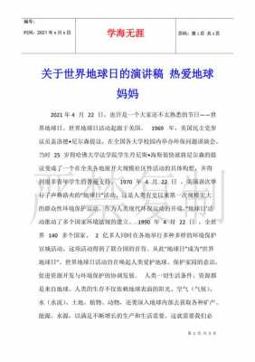 地球妈妈的短文（地球妈妈的阅读答案）-图2