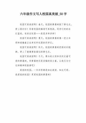 校园短文章（校园小短文50字）-图1