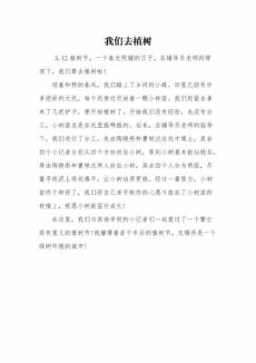 春天到了种树短文（春天到了种树短文怎么写）-图1