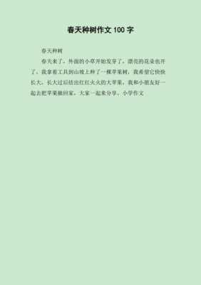 春天到了种树短文（春天到了种树短文怎么写）-图3