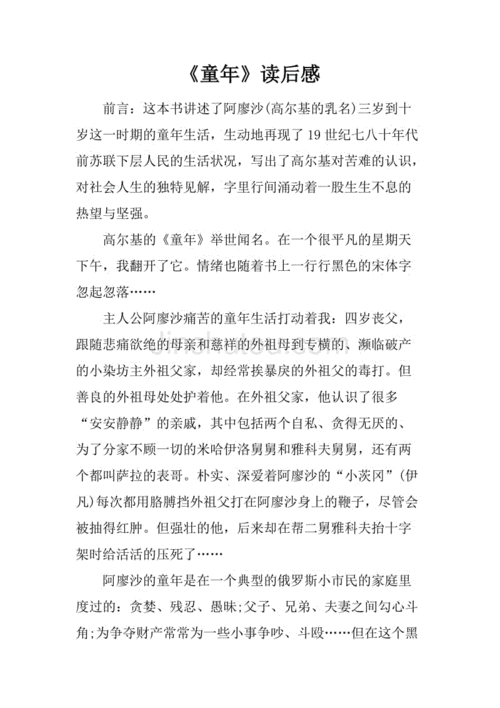 达尔文的童年短文（达尔文的童年读后感）-图3