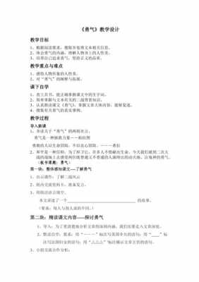 语文短文勇气（课外阅读勇气的答案）-图1