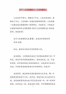 哲理站短文（哲理小短文及感悟）-图2