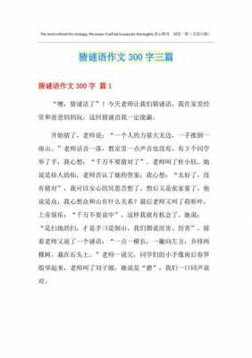 关于迷的短文（关于谜的作文）-图1