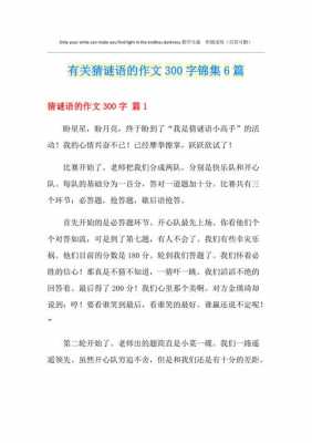 关于迷的短文（关于谜的作文）-图3