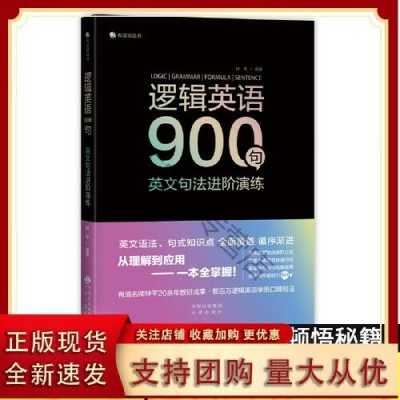 逻辑与门英语短文（逻辑英语900句）-图1