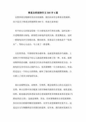 自然规律短文（自然规律的句子怎么写）-图1