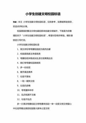 校园标语短文（校园标语短文怎么写）-图1