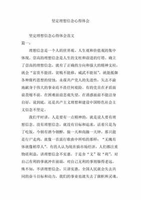 信念短文概括（信念短文阅读答案）-图2