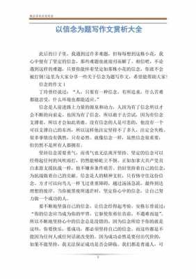 信念短文概括（信念短文阅读答案）-图3