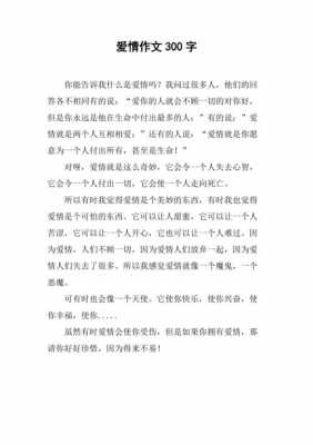 关于爱情的短文章（关于爱情的短文章600字）-图1