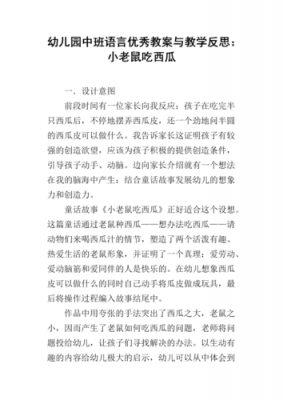 吃西瓜短文中心（短文吃西瓜的中心思想是什么）-图2