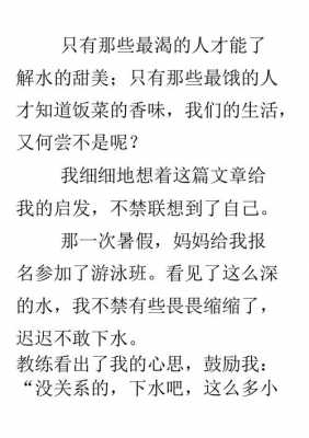 短文阅读生活的滋味（生活的滋味读后感）-图3