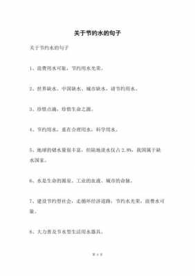 浪费水的小短文（关于浪费水的优美句子）-图3