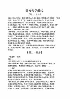 散步阅读短文分段（散步这篇文章分段）-图2