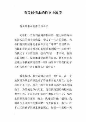 关于珍惜水的短文（关于珍惜水的优美段落）-图1