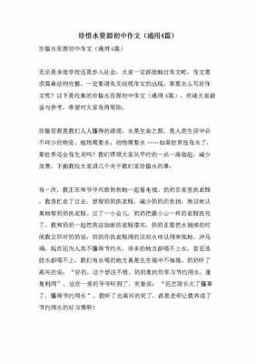 关于珍惜水的短文（关于珍惜水的优美段落）-图2