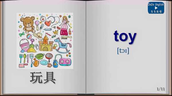 英语短文关于玩具（关于玩具的英语）-图3
