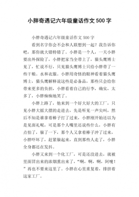 小胖升级了短文感想（如何升级小胖）-图3