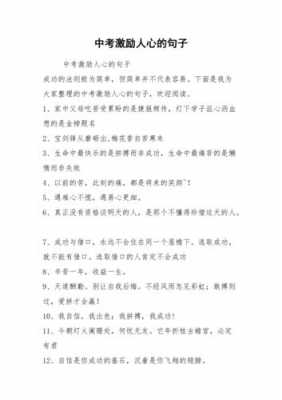 关于鼓励中考的短文（关于鼓励中考的小短句）-图2