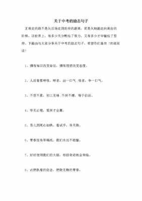 关于鼓励中考的短文（关于鼓励中考的小短句）-图3