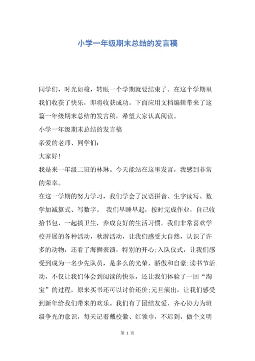 学校期末总结短文（学校期末总结大会发言稿）-图3