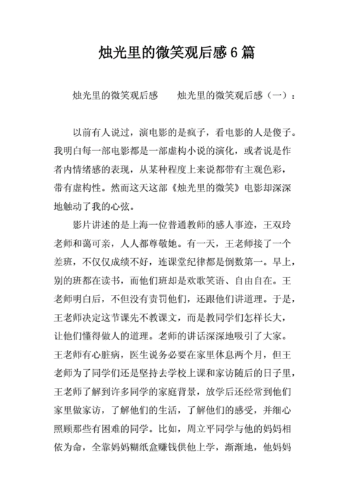 烛光的微笑短文（烛光的微笑短文阅读）-图2