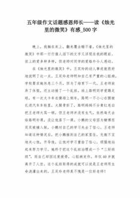 烛光的微笑短文（烛光的微笑短文阅读）-图3