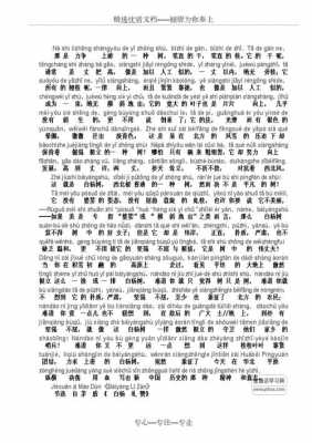 乌字发音的短文（乌字发音的短文怎么读）-图1