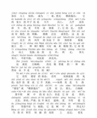 乌字发音的短文（乌字发音的短文怎么读）-图2