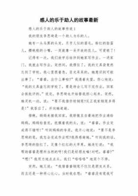 感人的故事小短文（感人故事小故事）-图3