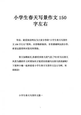 学生150字短文（150个字左右的小短文）-图2