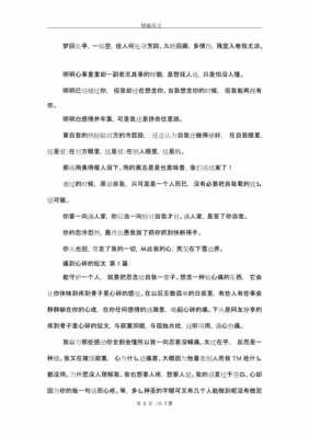 短文最后一岗（短文的最后一个自然段表达了作者什么样的感情）-图1