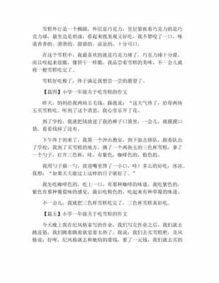 吃雪糕短文（关于吃雪糕的短句）-图3