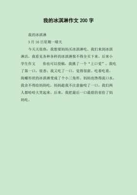 吃雪糕短文（关于吃雪糕的短句）-图2