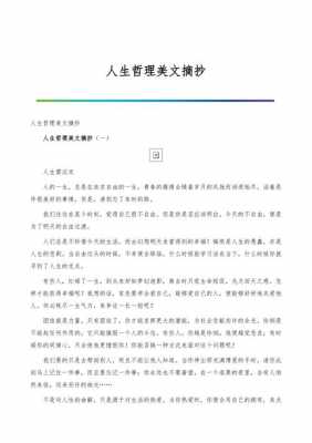 文艺哲理的短文（文艺哲理的短文300字）-图2