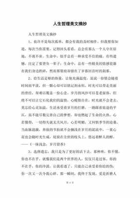 文艺哲理的短文（文艺哲理的短文300字）-图3