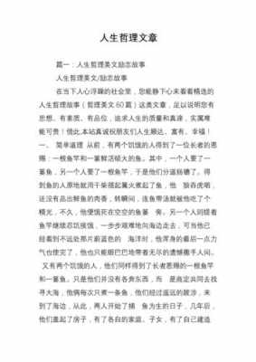 文艺哲理的短文（文艺哲理的短文300字）-图1