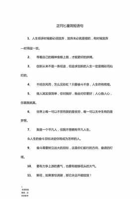 关于正能量小短文（关于正能量小短文的句子）-图2