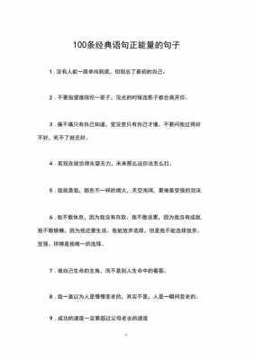 关于正能量小短文（关于正能量小短文的句子）-图3