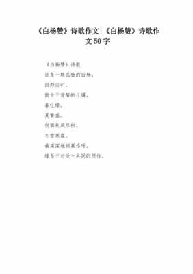 诗歌短文100字（诗歌短文50字）-图2