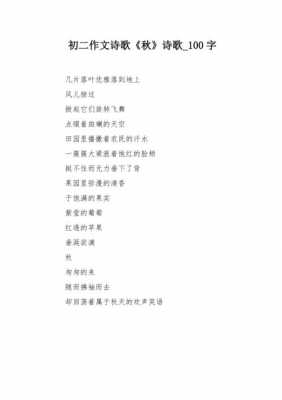 诗歌短文100字（诗歌短文50字）-图3