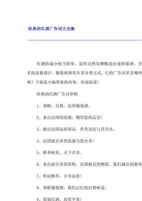 葡萄酒短文（葡萄酒文案短句）-图1