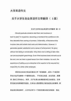 英语短文带翻译大学（大学英语范文带翻译）-图2