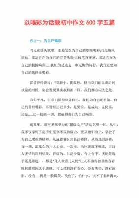 加油喝彩的短文（加油喝彩的短文句子）-图3