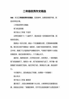 二年级优秀小短文（二年级优秀短文小短文）-图1