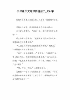 地球清洁工短文（地球清洁工故事有什么感悟）-图1