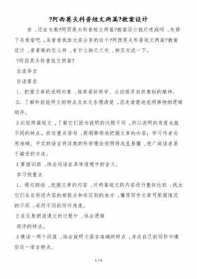 短文两篇教案（短文两篇教案优秀教学设计）-图3